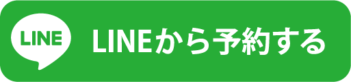 LINE予約する